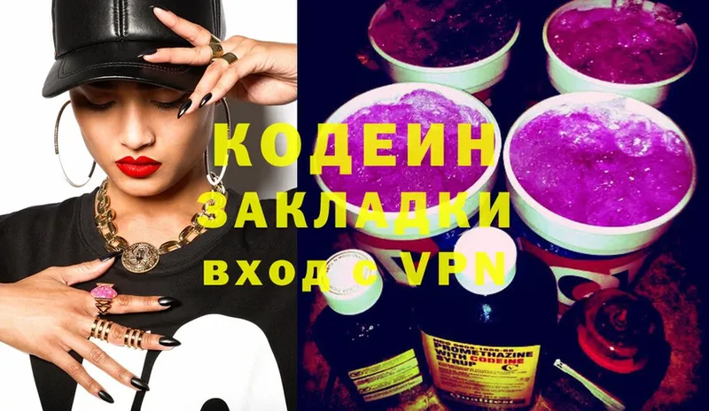 цены наркотик  Демидов  Кодеин Purple Drank 